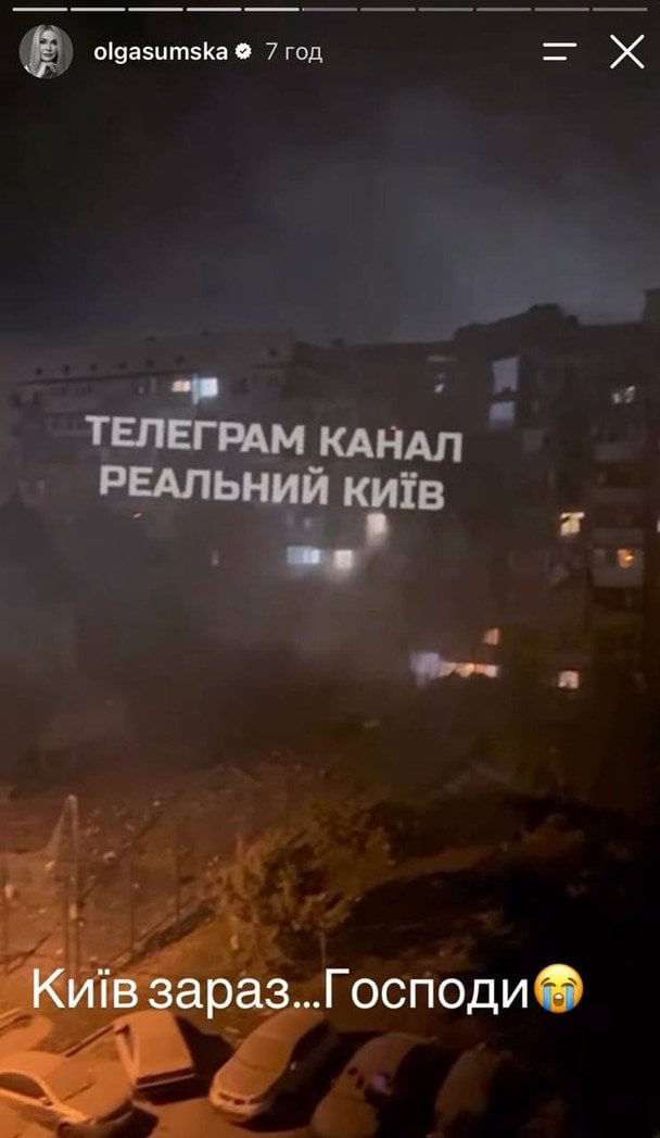 Атака на Київ 6 липня — реакція зірок
