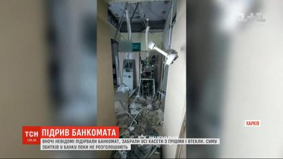 В одном из спальных районов Харькова воры взорвали банкомат