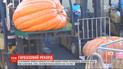 В американском штате Калифорния провели конкурс на самую большую тыкву