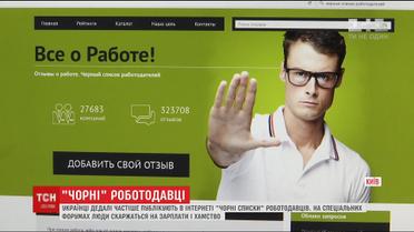 Українці знайшли спосіб мститися недобросовісним роботодавцям