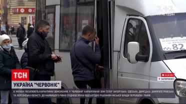 Новини України: як "червона" зона вплинула на життя в Одесі, Дніпрі та Запоріжжі