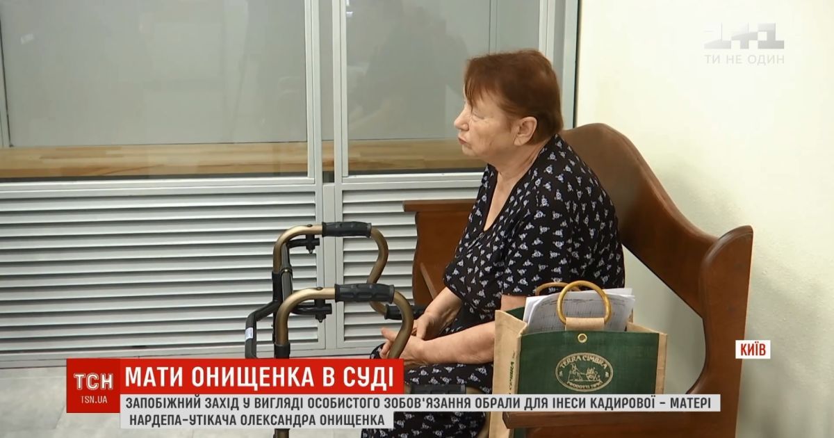 Матери скандального Онищенко суд избрал меру пресечения