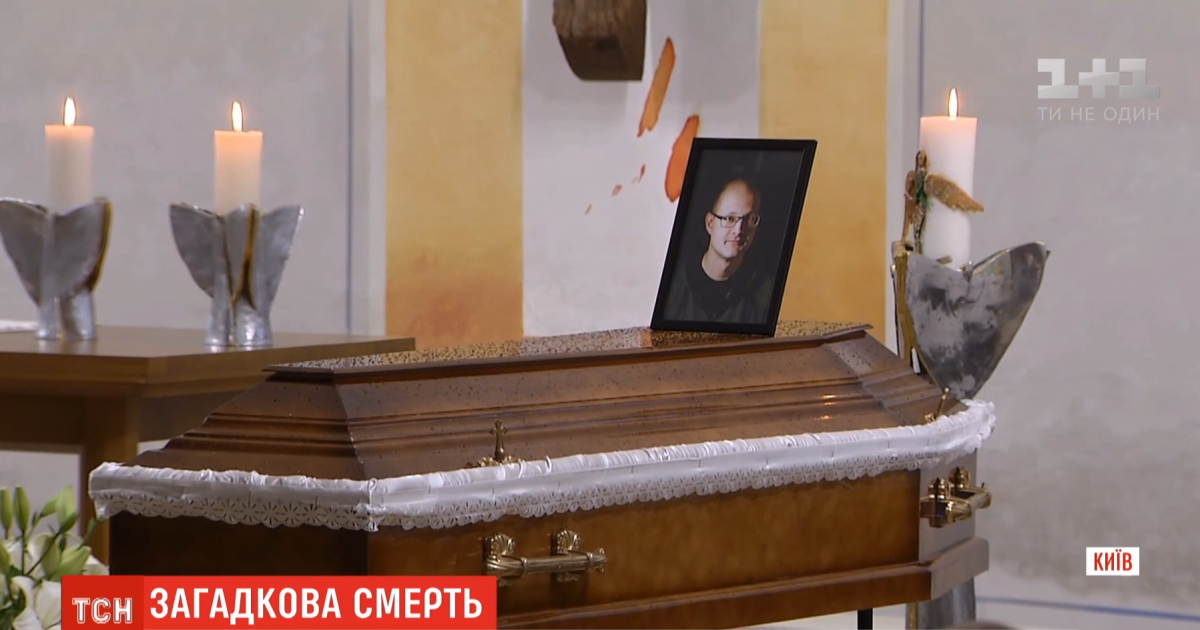 В Киеве простились с волонтером Алексеем Кучапиным и озвучили его предсмертную записку