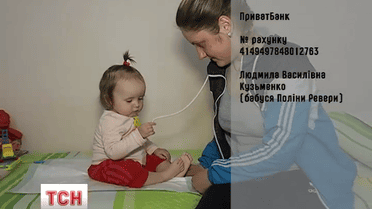 Допомоги в боротьбі за життя потребує півторарічна Поліна Ревера