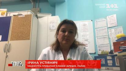 Медсестра з Італії розповіла про закордонні методи боротьби з поширенням коронавірусу