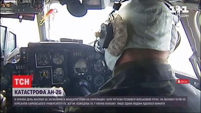 Державне бюро розслідувань має 4 версії причин катастрофи літака Ан-26