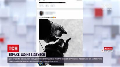 СБУ попередила масовий розстріл студентів коледжу | Новини України