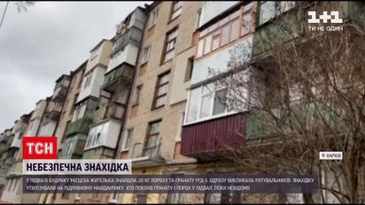 Новини Харкова: у підвалі житлового будинку знайшли боєприпас і 20 кг пороху