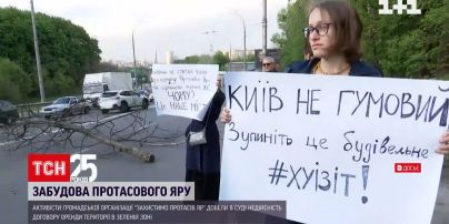 Столичний Протасів Яр захистили від забудови | Новини Києва