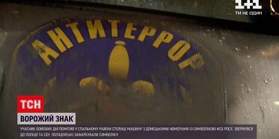 В спальном районе Киева заметили машину с символикой ФСБ и на донецких номерах