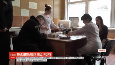 В Виннице спасатели начали массовую вакцинацию от кори