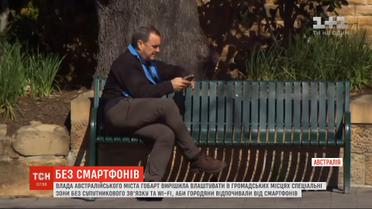 В Австралии власти планируют обустроить в общественных местах специальные зоны без связи и Wi-Fi