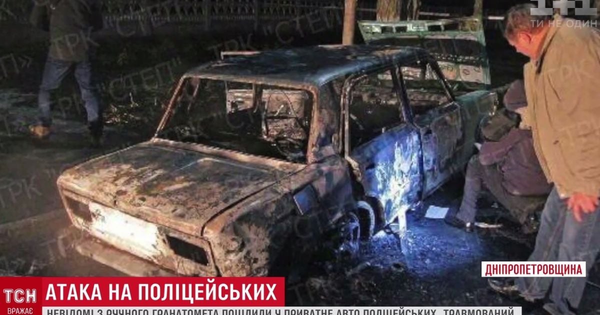 Возле Днепра машину полицейских расстреляли из ручного гранатомета