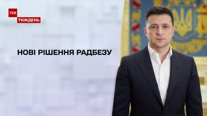 Новини тижня: якими рішеннями завершилося чергове засідання РНБО