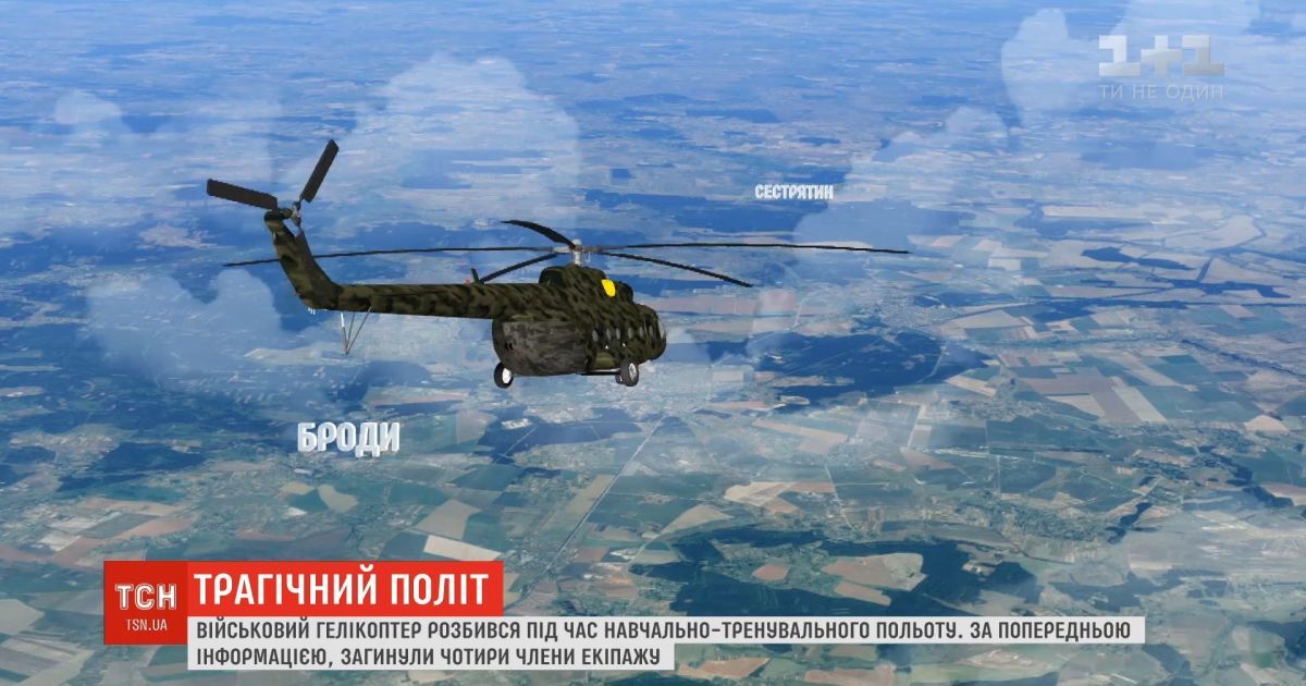 На Рівненщині розбився військовий гелікоптер, всі члени екіпажу загинули