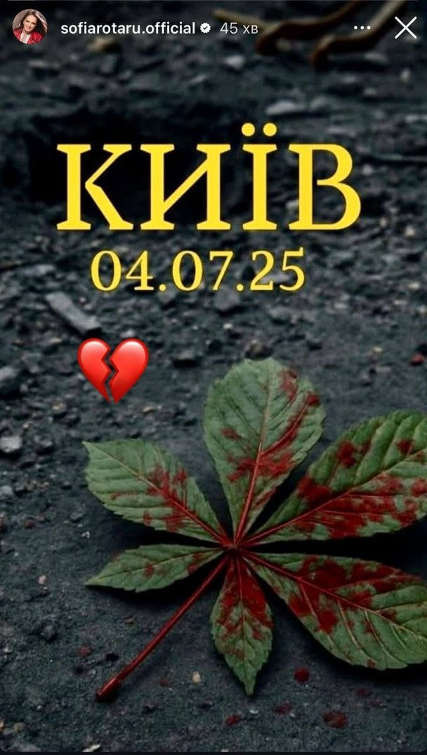 Софія Ротару про обстріл Києва 4 липня / © instagram.com/rotaru_sofia