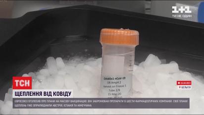 Масова вакцинація: Брюсель забронював препарати в шести фармацевтичних компаній
