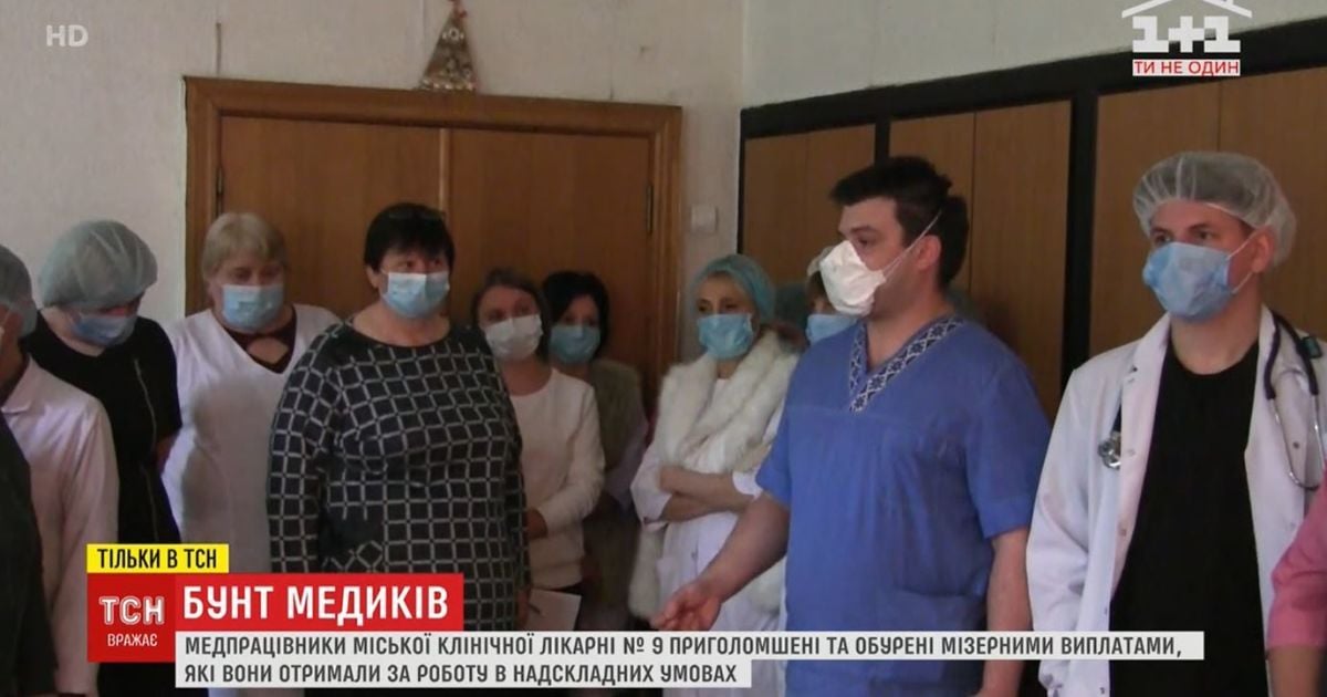 В Киеве персонал больницы, которая принимает коронавирусных пациентов, устроил бунт из-за оплаты труда