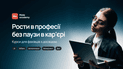 Не лише старт в IT: Mate academy запускає навчання для фахівців з досвідом