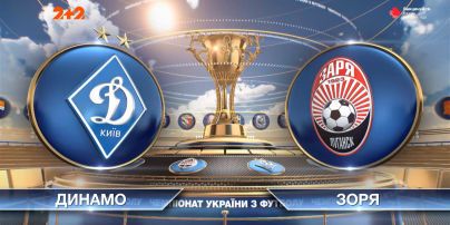 УПЛ | Чемпіонат України з футболу 2021 | Динамо - Зоря - 1:1