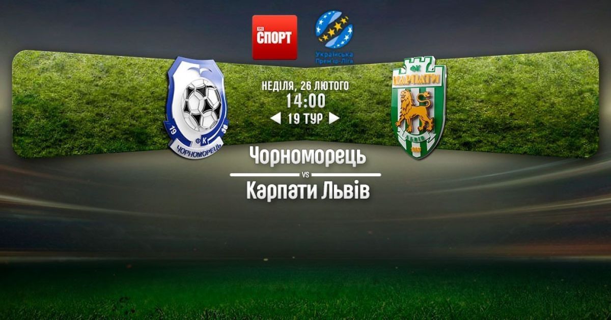 Черноморец - Карпаты - 1:0. Видео матча чемпионата Украины