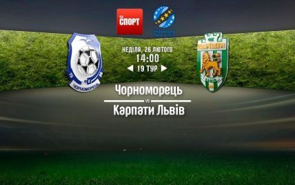 Чорноморець - Карпати - 1:0. Відео матчу чемпіонату України