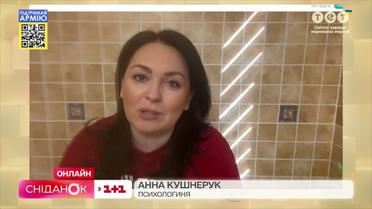Психоаналітикиня Анна Кушнерук: як підтримувати стосунки на відстані