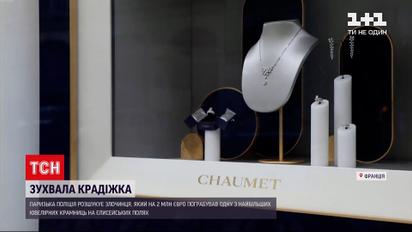 Новини світу: у Парижі чоловік на електросамокаті пограбував ювелірну крамницю