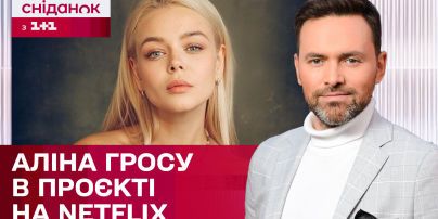 Съемки для Netflix! Алина Гросу прокомментировала участие в американском проекте – ЖВЛ представляет