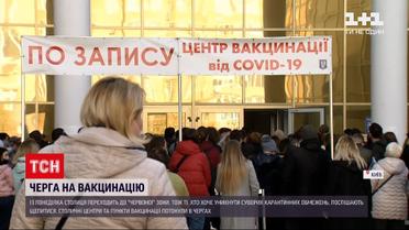Новини Києва: 1 листопада у місті запровадять обмеження - до центрів вакцинації вишикувалися черги