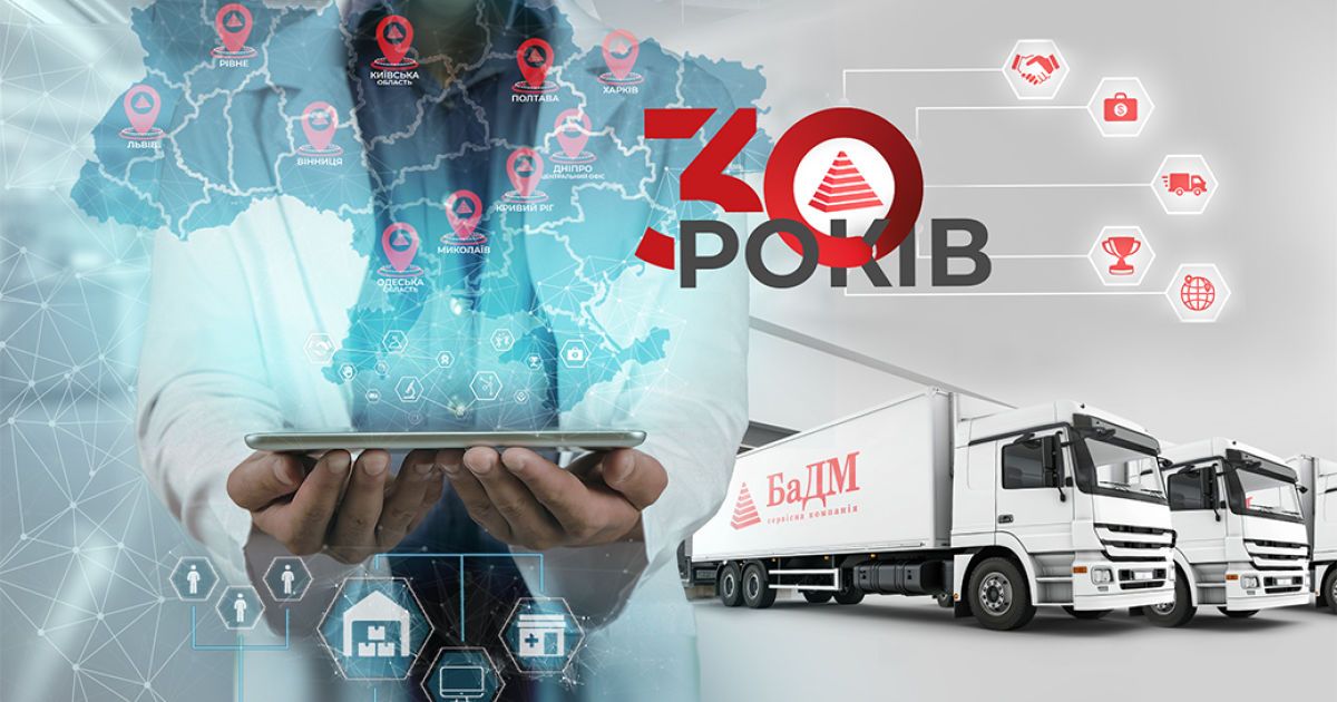 30 лет на фармрынке: как «БаДМ» заботится о здоровье украинцев
