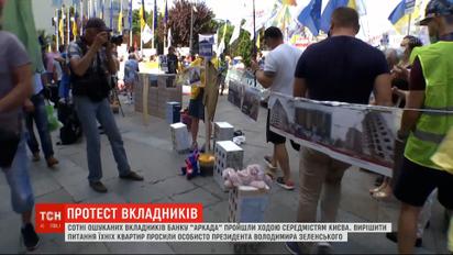 Вкладники банку "Аркада" вкотре влаштували масштабні протести, але до них так ніхто й не вийшов