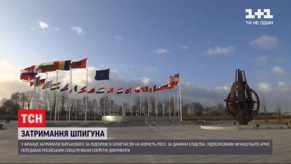 У Франції затримали підполковника НАТО за підозрою у шпигунстві на користь Росії