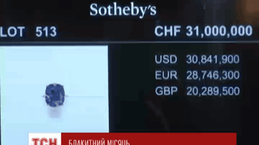 Унікальний діамант «Блакитний місяць» пішов з молотка аукціону Сотбіз у Швейцарії