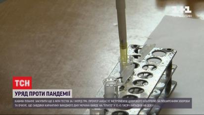 Уряд витратить ще 1 мільярд гривень на швидкі тести на визначення коронавірусу