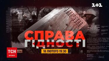 Справа Гідності: ТСН покаже всю історію масових вбивств на Майдані