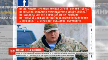 Двое украинских военных погибли и девятеро получили ранения в Луганской области