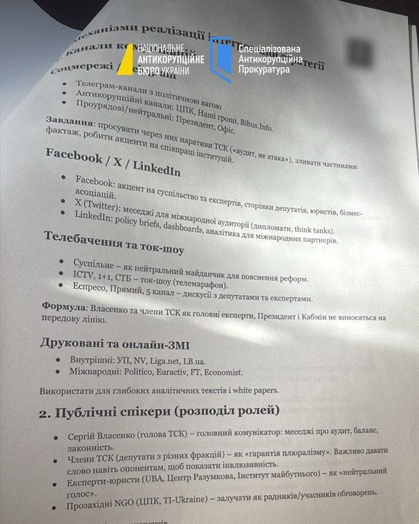  / © НАБУ