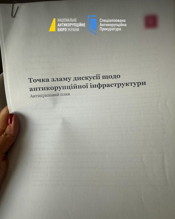  / © НАБУ
