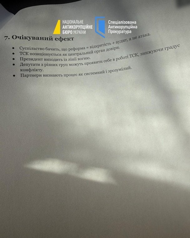  / © НАБУ