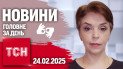 Скандальная резолюция в ООН и Макрон у Трампа | ТСН 19:30 за 24 февраля 2025 года на жестовом языке