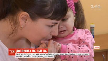 Негайна трансплантація печінки потрібна трирічній Ангелінці