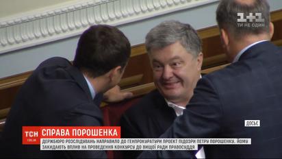 ДБР направило до ГПУ проєкт повідомлення про підозру Порошенку