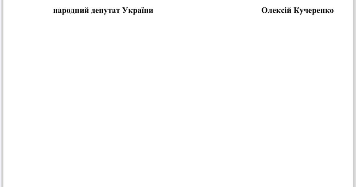 Народний депутат Олексій Кучеренко вимагає від "Нафтогазу" розібратися з порушеннями в "Укрнафті"