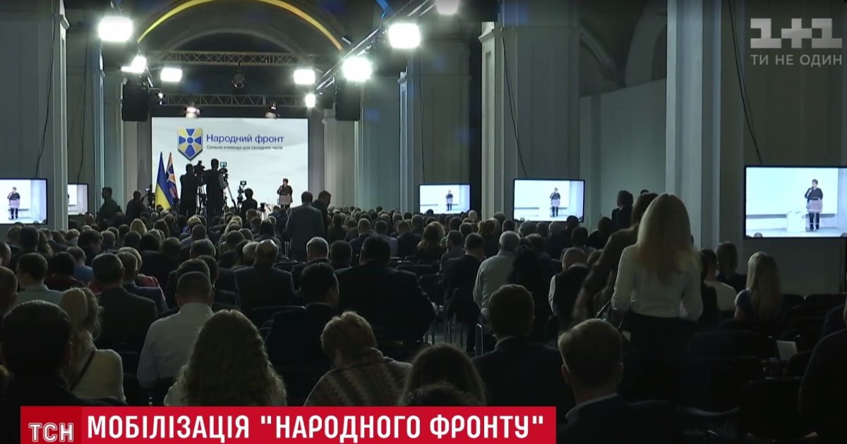 Помилка Порошенка і президентські вибори: про що говорили на з’їзді "Народного фронту" в Києві