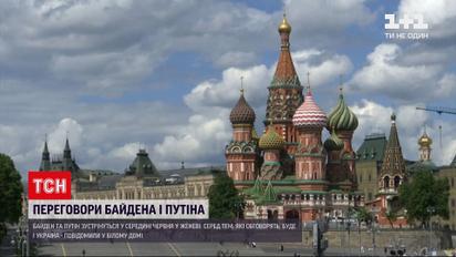 Новости мира: Байден и Путин встретятся в Женеве в июне