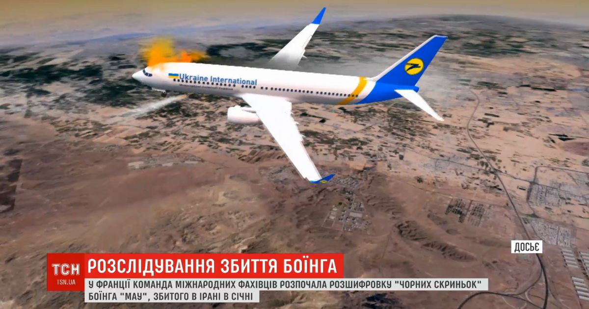 Международные специалисты начали расшифровку черных ящиков сбитого "Боинга" МАУ