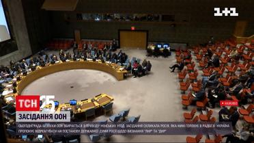 Заседание Совбеза ООН: чего добивается Россия и каких последствий ожидать