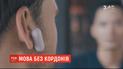 Китайські винахідники змайстрували навушники з функцією синхронного перекладу