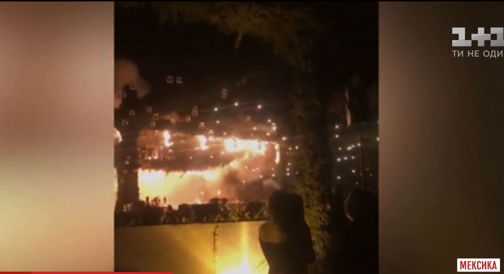 На свадьбе в Мексике произошел пожар во время танца молодоженов